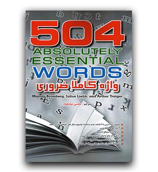 504 واژه کاملا ضروری 