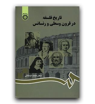 تاریخ فلسفه در قرون وسطی و رنسانس (753)