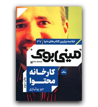 مینی بوک کارخانه محتوا