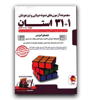 پویش 32 استان نهم به دهم 