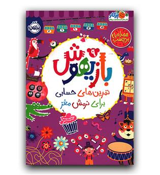 بازیهوش 9 