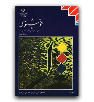 کتاب درسی خوشنویسی دهم 