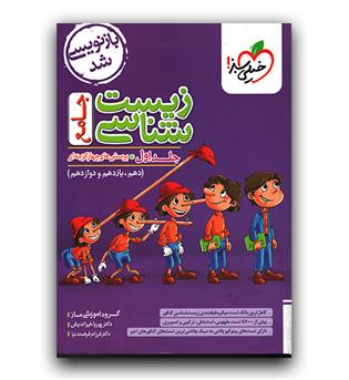 خیلی سبز زیست جامع کنکور ج1 (تست)