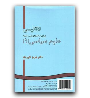 انگلیسی برای علوم سیاسی 1 (218)