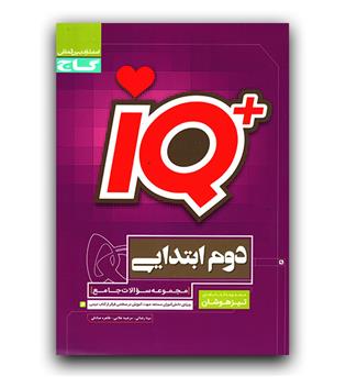 گاج جامع تیزهوشان دوم ای کیو IQ