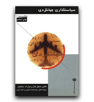 سیاستگذاری جهانگردی