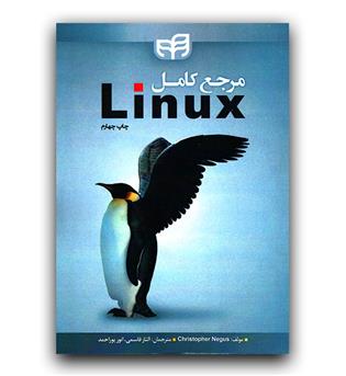 مرجع کامل Linux