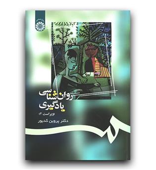 روانشناسی یادگیری (1082)