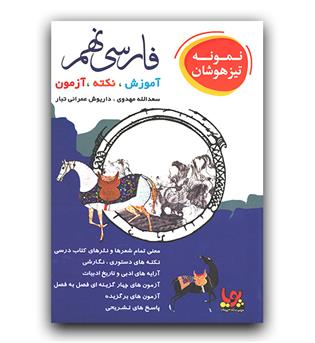 ورسه فارسی نهم (پویا)