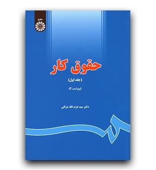 حقوق کار ج1 (642)