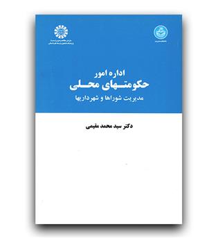 اداره امور حکومتهای محلی (728)