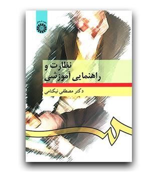 ---- نظارت و راهنمایی آموزشی (276)