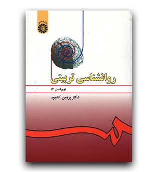 روانشناسی تربیتی (478)