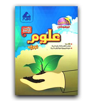 واله علوم پنجم (دلفین)