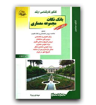 راهیان ارشد بانک نکات مجموعه معماری