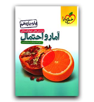 خیلی سبز آمار و احتمال یازدهم (تست) 1401