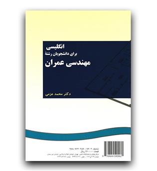 انگلیسی برای دانشجویان رشته مهندسی عمران (96)