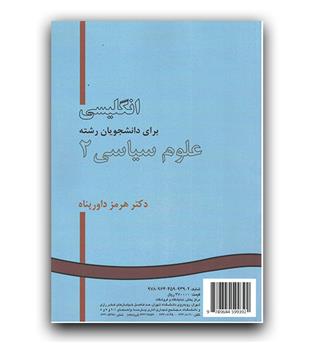 انگلیسی برای علوم سیاسی جلد 2 (کد 891)