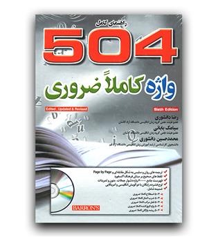 راهنمای 504 واژه کاملا ضروری گالینگور