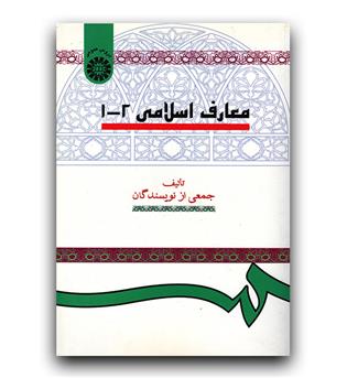 معارف اسلامی 1-2 (15)