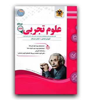 اسفندیار علوم ششم 