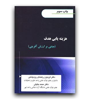 هزینه یابی هدف 