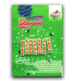 خیلی سبز شیمی دوازدهم (تست)