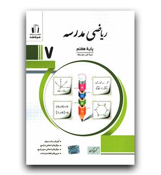 مجد ریاضی هفتم (مدرسه)