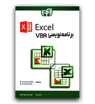 برنامه نویسی VBA