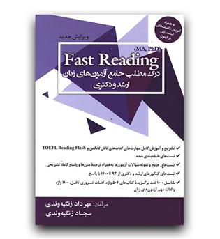 درک مطلب آزمون های ارشد و دکتری fast reading