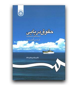 حقوق دریایی (1195)