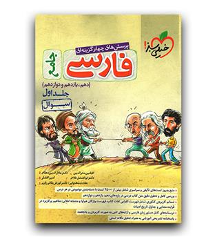 خیلی سبز فارسی جامع کنکور ج1