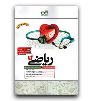 کاهه تیزهوشان ریاضی نهم