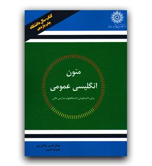 متون انگلیسی عمومی 