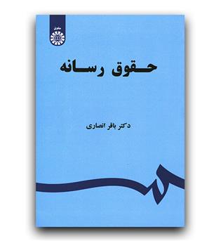 حقوق رسانه (1523)