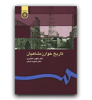 تاریخ خوارزمشاهیان 499