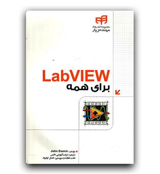 labview برای همه