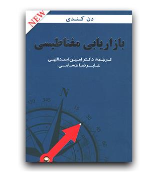 بازاریابی مغناطیسی 