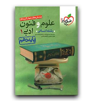 خیلی سبز علوم و فنون ادبی دهم (تست)