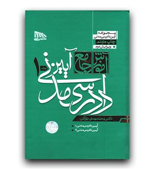 آموزش جامع آیین دادرسی مدنی (2جلدی - گالینگور)