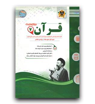 اسفندیار قرآن هفتم