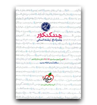 خیلی سبز چند کنکور انسانی پاسخ 1400