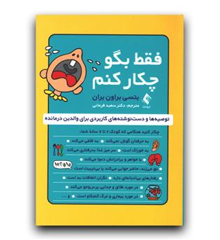 فقط بگو چه کار کنم