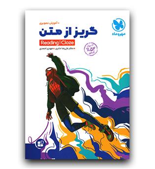 گریز از متن - آموزش تصویری