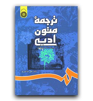 ترجمه متون ادبی (679)