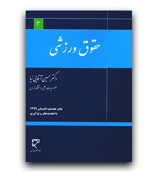 حقوق ورزشی 