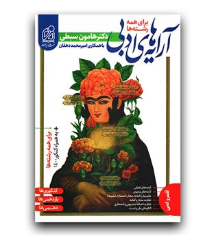 دریافت آرایه ادبی 