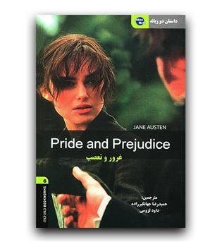 داستان دو زبانه Pride and Prejudice (غرور و تعصب)