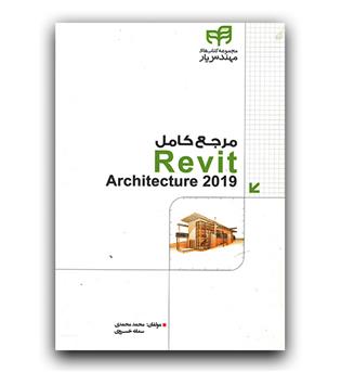 مرجع کامل Revit architrcture2019