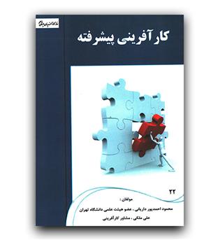 کارآفرینی پیشرفته